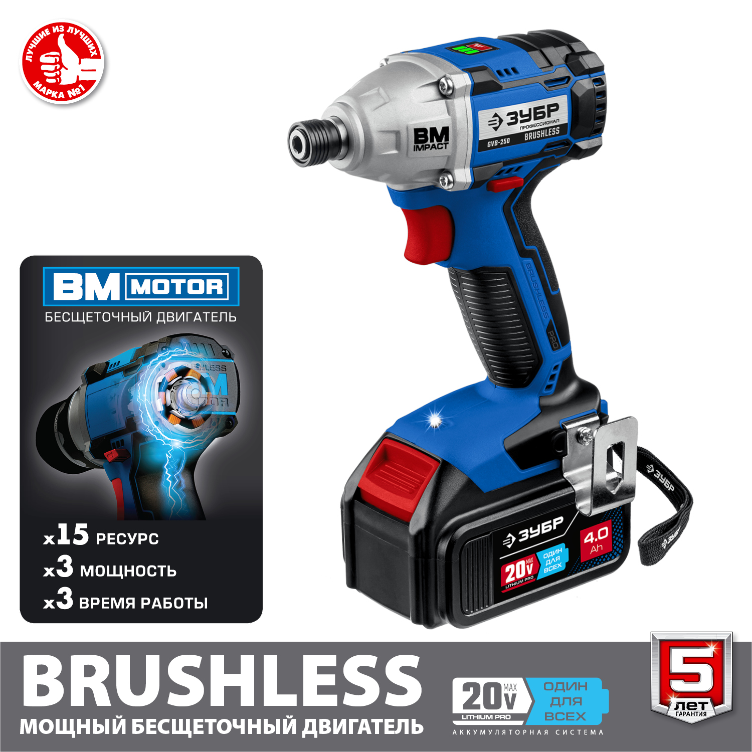 Ударный бесщеточный винтоверт, 2 АКБ (4 Ач), в кейсе GVB-250-42