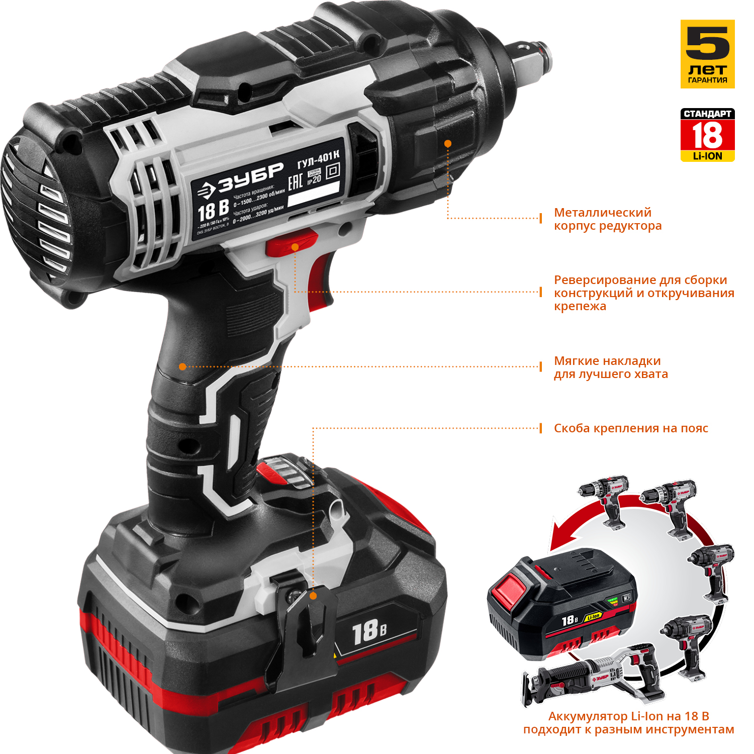 Ударный гайковерт аккумуляторный ГУЛ-401 К