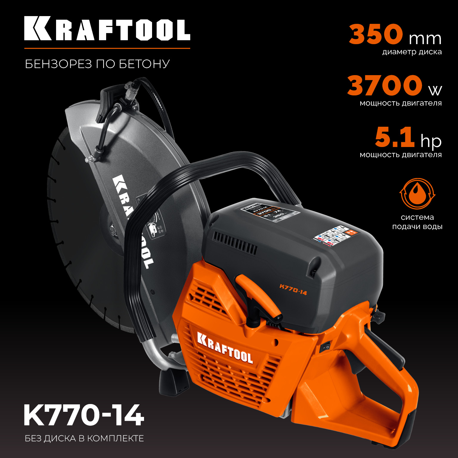 Бензорез по бетону K770-14