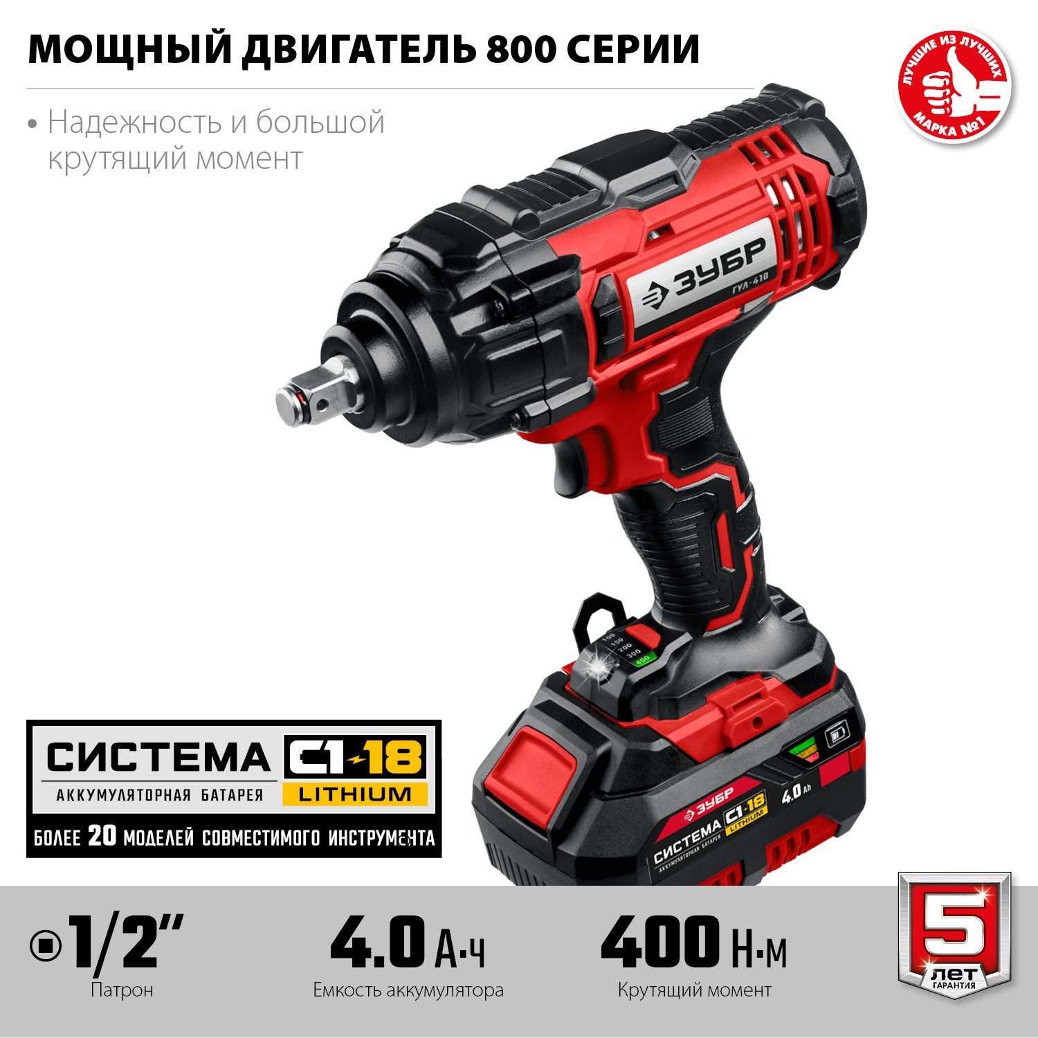 Гайковерт ударный, 1 АКБ (4 Ач), в кейсе ГУЛ-410-41