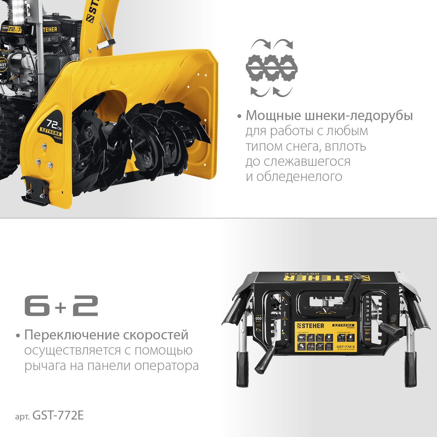 Снегоуборщик бензиновый GST-772E