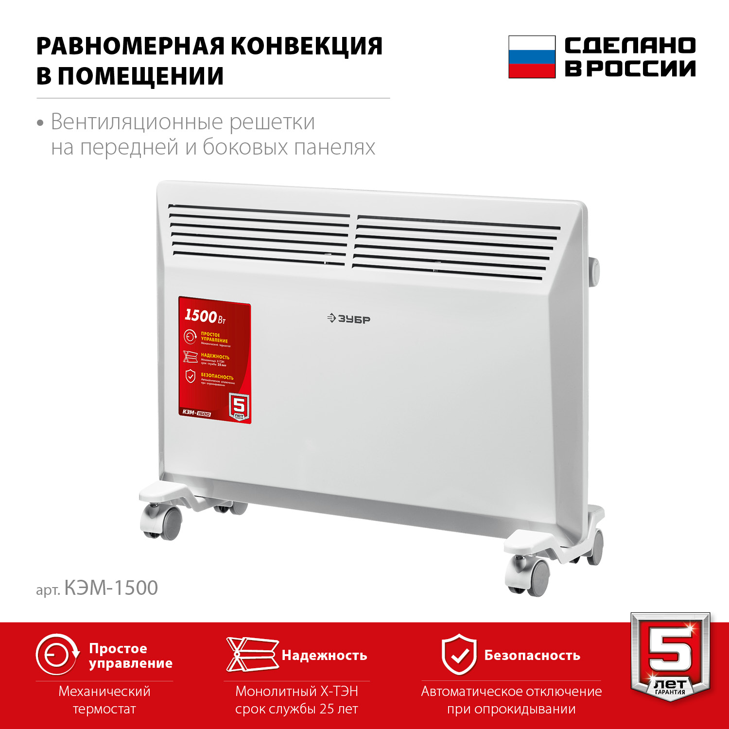Конвектор электрический, КЭМ КЭМ-1500